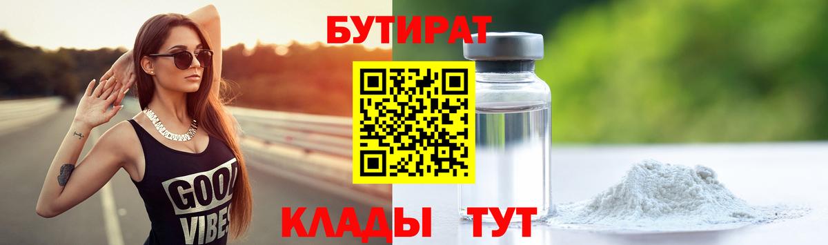 БУТИРАТ GHB Донской