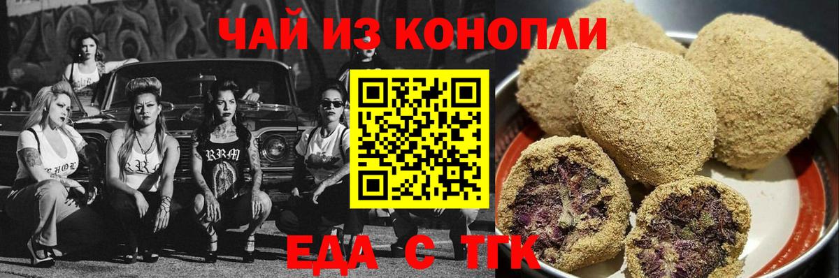 Донской  Печенье с ТГК конопля  Вход с VPN 