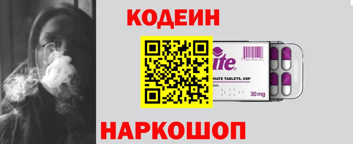 Codein напиток Lean (лин)  Вход с VPN  наркота  Codein напиток Lean (лин)  Донской 