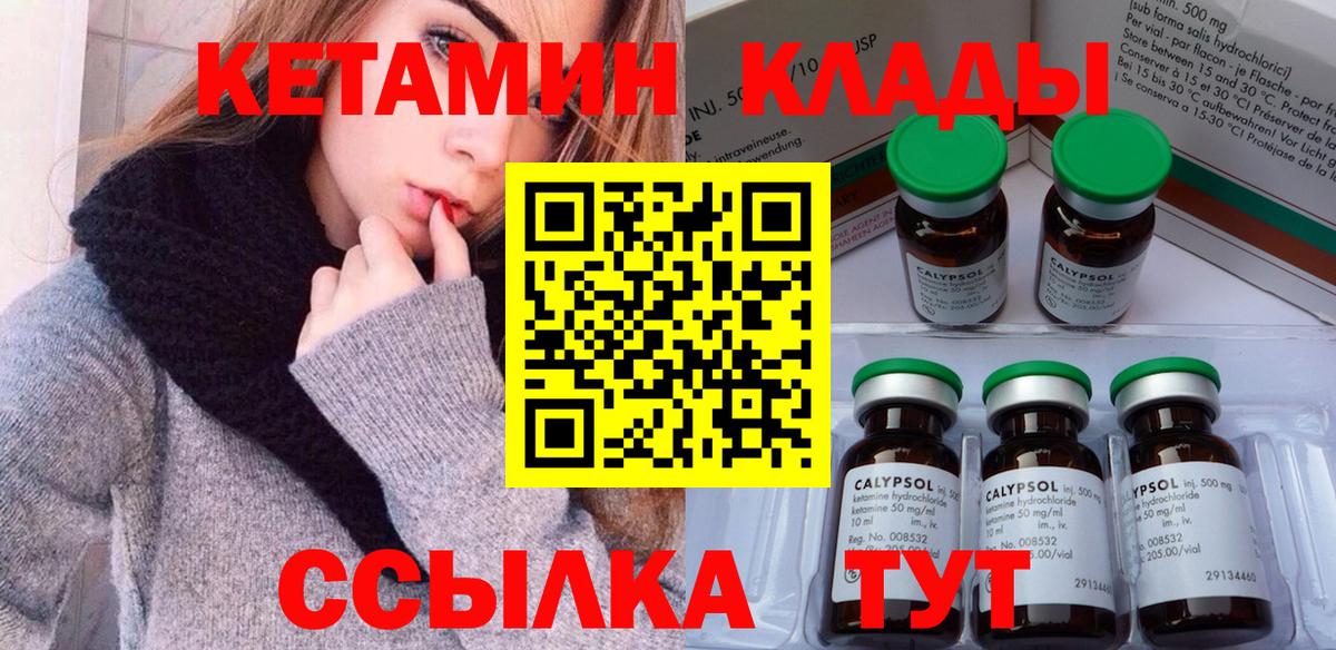 Донской  Кетамин VHQ  Вход с VPN 